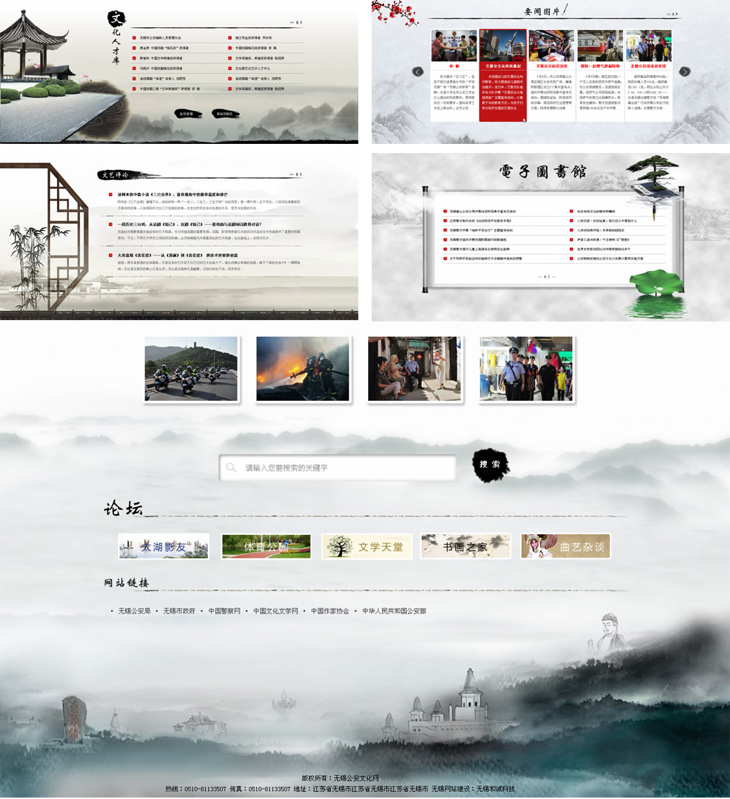 無(wú)錫公安文化網(wǎng)4